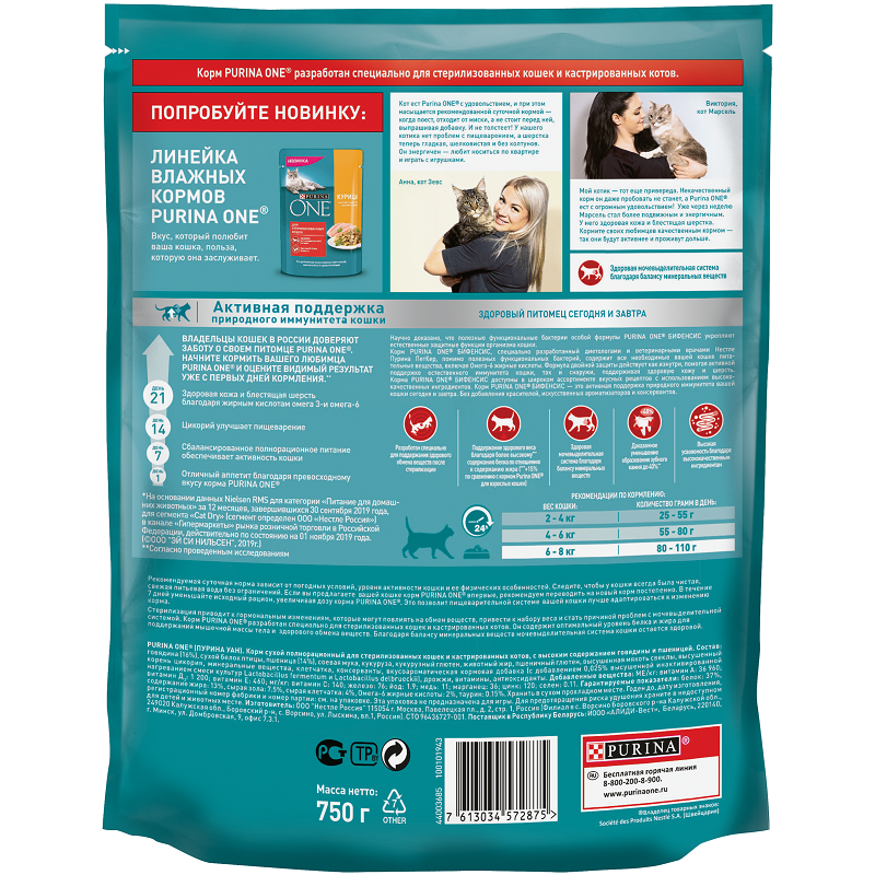 Сухой корм Purina ONE для стерилизованных кошек и котов с говядиной и пшеницей, пакет, 750 г