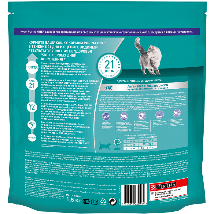 Сухой корм Purina ONE для стерилизованных кошек и кастрированных котов, живущих в домашних условиях, с высоким содержанием курицы и цельными злаками, пакет, 1,5 кг