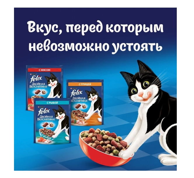Сухой корм Felix Двойная Вкуснятина для взрослых кошек, с мясом, пакет, 1,3 кг
