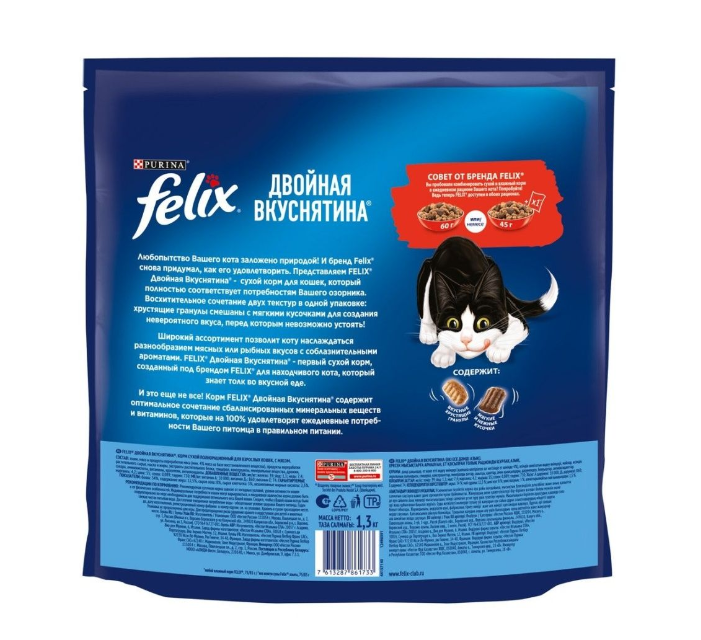Сухой корм Felix Двойная Вкуснятина для взрослых кошек, с мясом, пакет, 1,3 кг