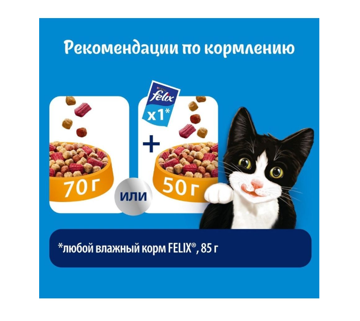 Сухой корм Felix Двойная Вкуснятина для взрослых кошек, с мясом, пакет, 1,3 кг