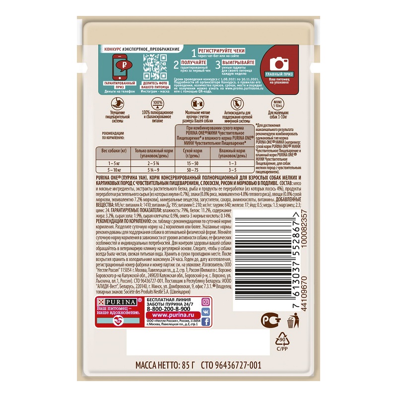 Влажный корм Purina ONE Мини Чувствительное пищеварение для взрослых собак мелких пород с чувствительным пищеварением, с лососем, рисом и морковью в подливе, пауч, 26х85 г
