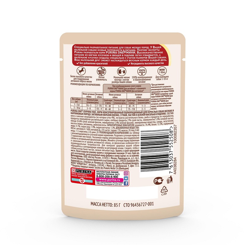 Влажный корм Purina ONE МИНИ Активная для взрослых собак мелких пород с активным образом жизни, с уткой, пастой и зеленой фасолью в подливе, пауч, 26х85 г