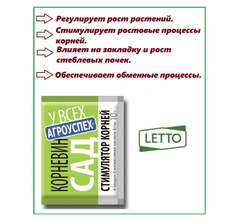 Стимулятор корнеобразования Корневин LETTO, 4 упаковки по 10 г