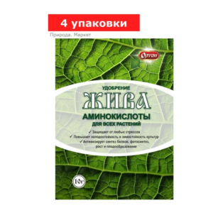 Удобрение из аминокислот «ЖИВА», 4 упаковки по 10 г