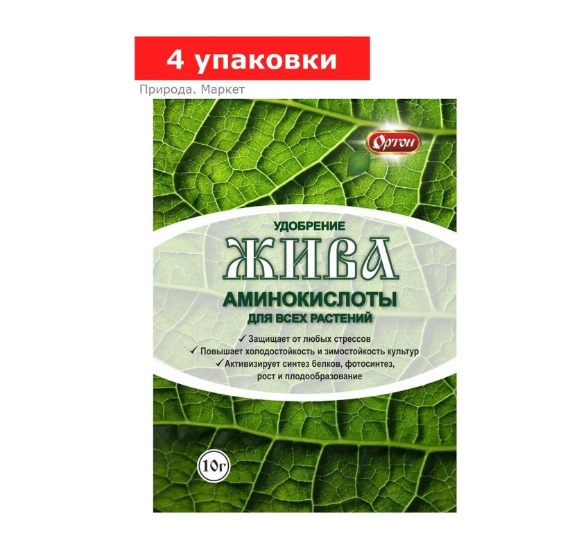 Удобрение из аминокислот «ЖИВА», 4 упаковки по 10 г