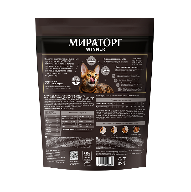 Полнорационный сухой корм WINNER MEAT из ароматной курочки для взрослых кошек старше 1 года 0,75 кг*5, (3,75 кг)