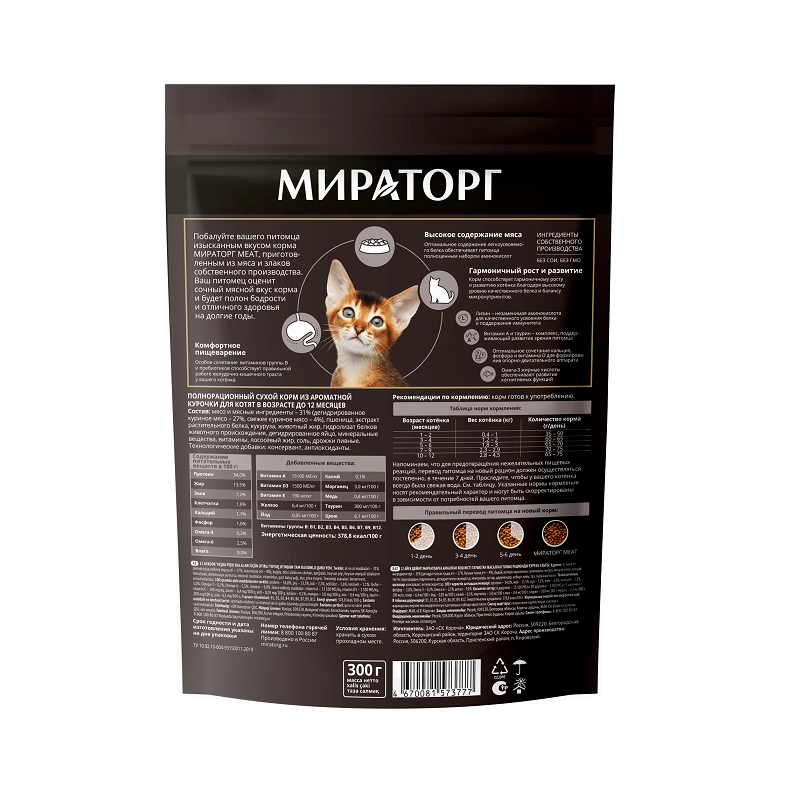 Полнорационный сухой корм из ароматной курочки для котят в возрасте до 12 месяцев 0,3 кг*10, (3 кг)