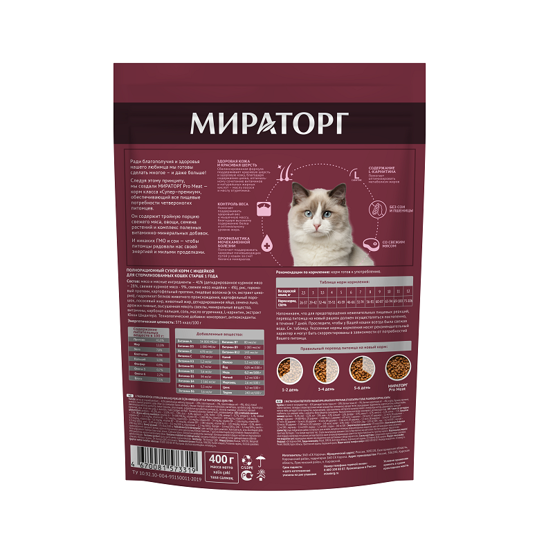 Полнорационный сухой корм с индейкой для стерилизованных кошек старше 1 года 0,4 кг*10, (4 кг)