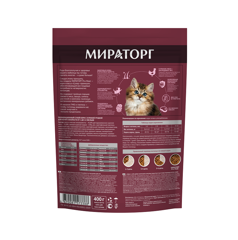 Полнорационный сухой корм с куриной грудкой для котят в возрасте от 1 до 12 месяцев 0,4 кг*10, (4 кг)