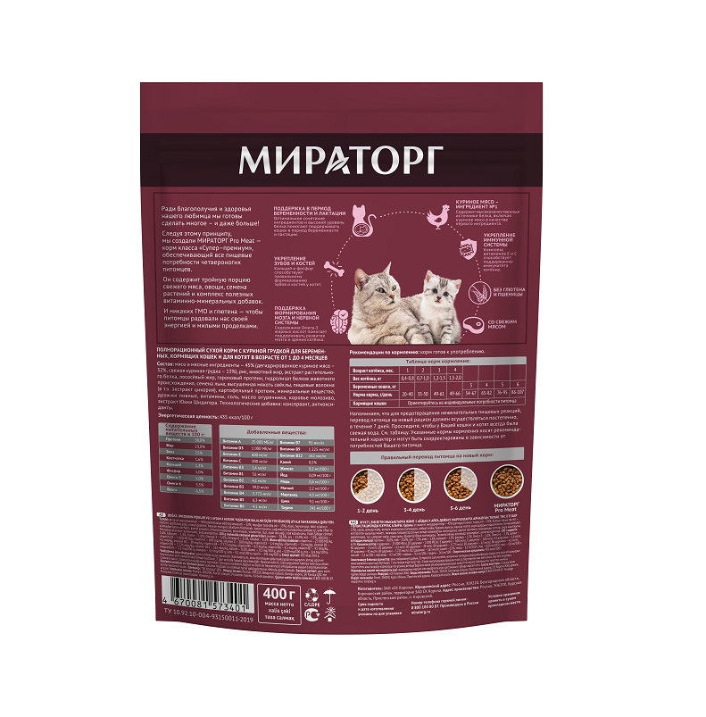 Полнорационный сухой корм с куриной грудкой для беременных, кормящих кошек и для котят в возрасте от 1 до 4 месяцев 0,4 кг*10, (4 кг)