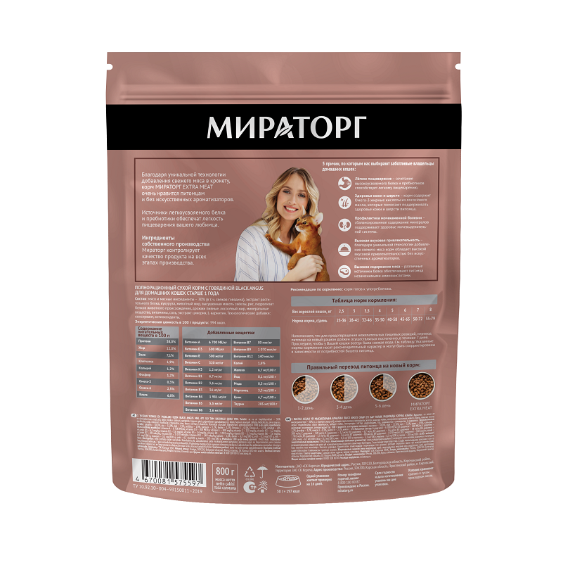 Полнорационный сухой корм Extra Meat с говядиной Black Angus для домашних кошек старше 1 года 0,8кг*5, (4кг)