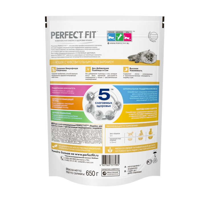 Сухой полнорационный корм PERFECT FIT для взрослых кошек с чувствительным пищеварением, с индейкой, 650 г