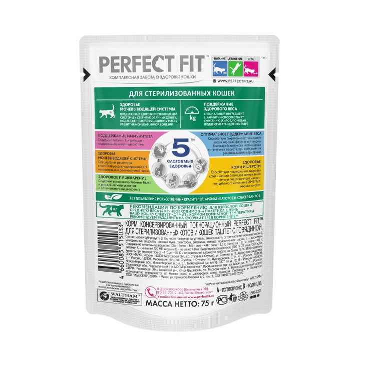 Влажный полнорационный корм PERFECT FIT для стерилизованных кошек, паштет с говядиной, 75 г