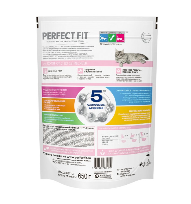 Cухой полнорационный корм PERFECT FIT для котят от 2 до 12 месяцев, с курицей, 650 г
