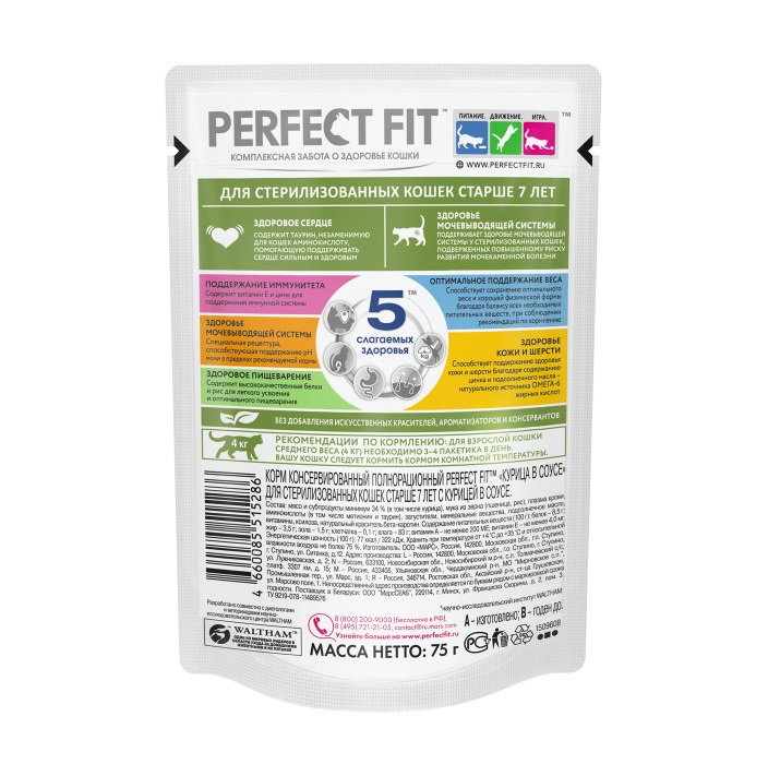 Влажный полнорационный корм PERFECT FIT для стерилизованных кошек старше 7 лет, с курицей в соусе, 75 г