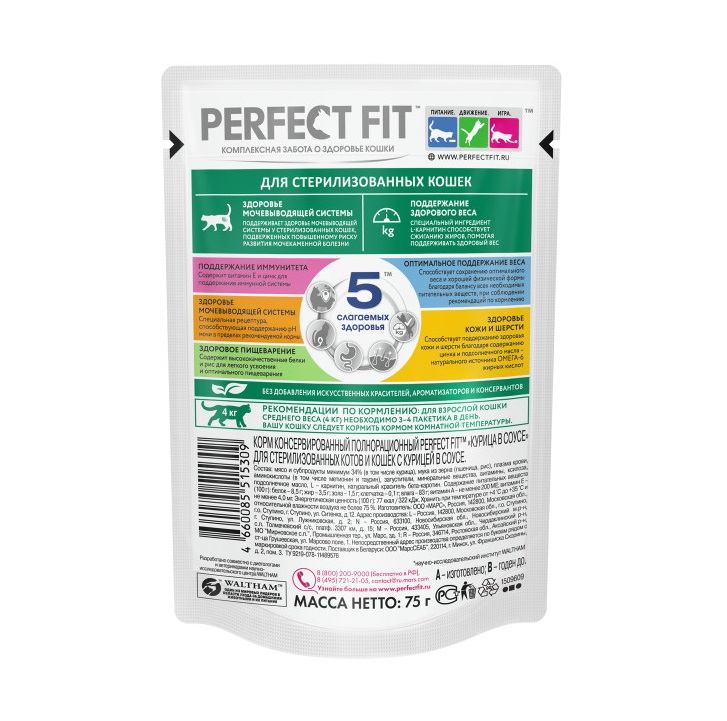 Влажный полнорационный корм PERFECT FIT для стерилизованных кошек, с курицей в соусе, 75 г