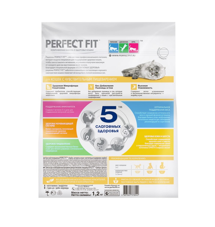 Сухой полнорационный корм PERFECT FIT для взрослых кошек с чувствительным пищеварением, с индейкой, 1.2 кг