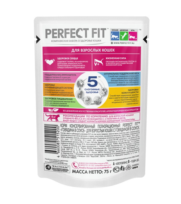 Влажный полнорационный корм PERFECT FIT для взрослых кошек, с говядиной в соусе, 75 г