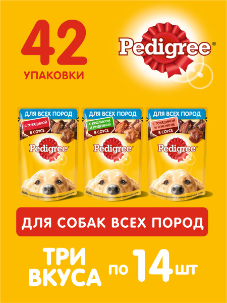 Набор влажных кормов PEDIGREE, для взрослых собак, три вкуса, 42шт х 85г