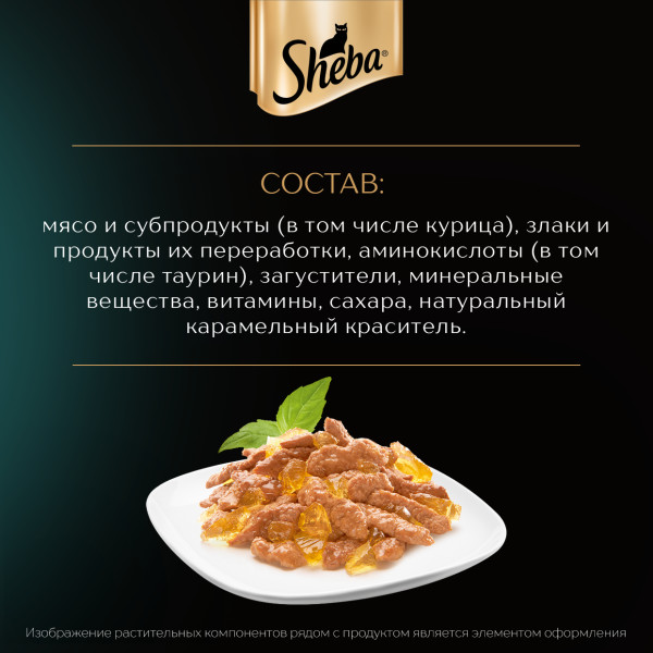 Влажный корм для кошек Sheba Ломтики в желе с курицей, 75 г