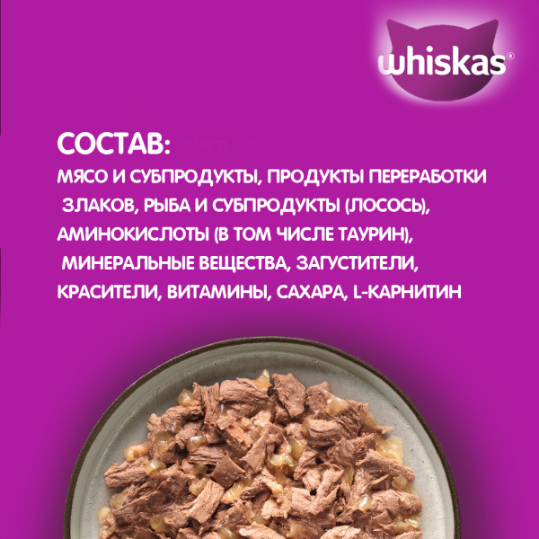 Влажный полнорационный корм WHISKAS «Рыбная коллекция» для взрослых кошек, с лососем, 75 г