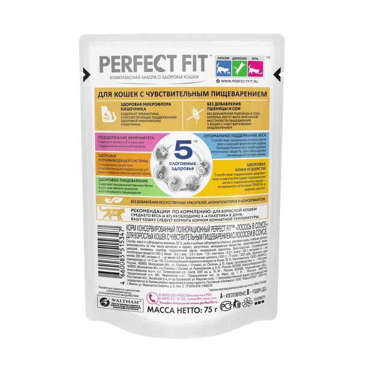 Влажный полнорационный корм PERFECT FIT для взрослых кошек с чувствительным пищеварением, с лососем в соусе, 75 г