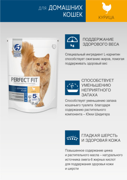 Cухой полнорационный корм PERFECT FIT для живущих в помещении взрослых кошек, с курицей, 1.2 кг