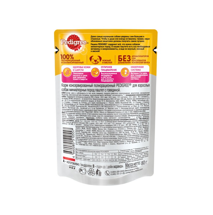 Влажный корм PEDIGREE для миниатюрных собак, паштет с говядиной, 80 г