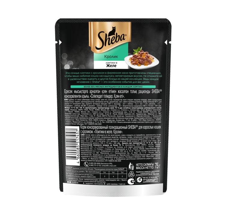 Влажный корм для кошек Sheba Ломтики в желе с кроликом, 75 г