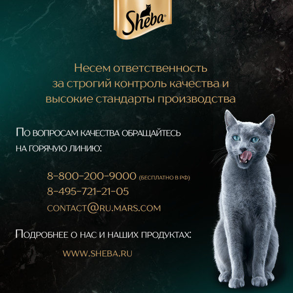 Влажный корм для кошек Sheba Ломтики в соусе с курицей, 75 г
