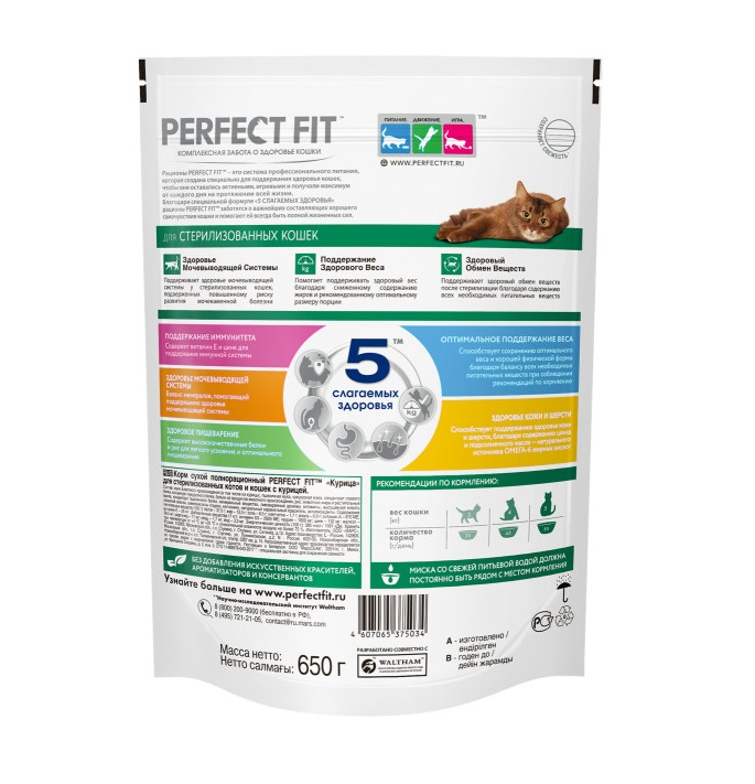 Сухой полнорационный корм PERFECT FIT для стерилизованных кошек, с курицей, 650 г