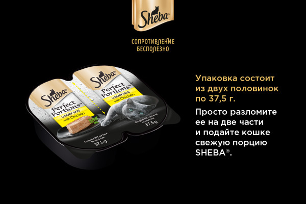 Влажный корм для кошек Sheba Perfect Portions, паштет с курицей, 75 г
