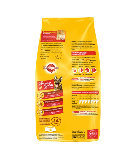 Сухой корм PEDIGREE для собак крупных пород, с говядиной, 13 кг