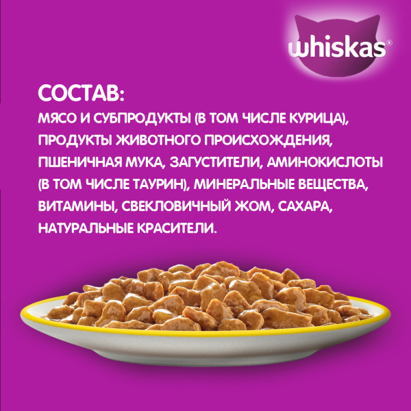 Влажный полнорационный корм WHISKAS для взрослых кошек, рагу с курицей, 75 г