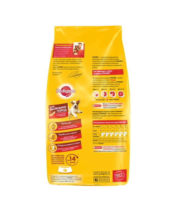 Сухой корм PEDIGREE для собак маленьких пород, с говядиной, 13 кг