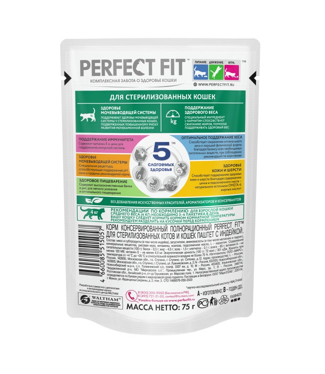 Влажный полнорационный корм PERFECT FIT для стерилизованных кошек, паштет с индейкой, 75 г