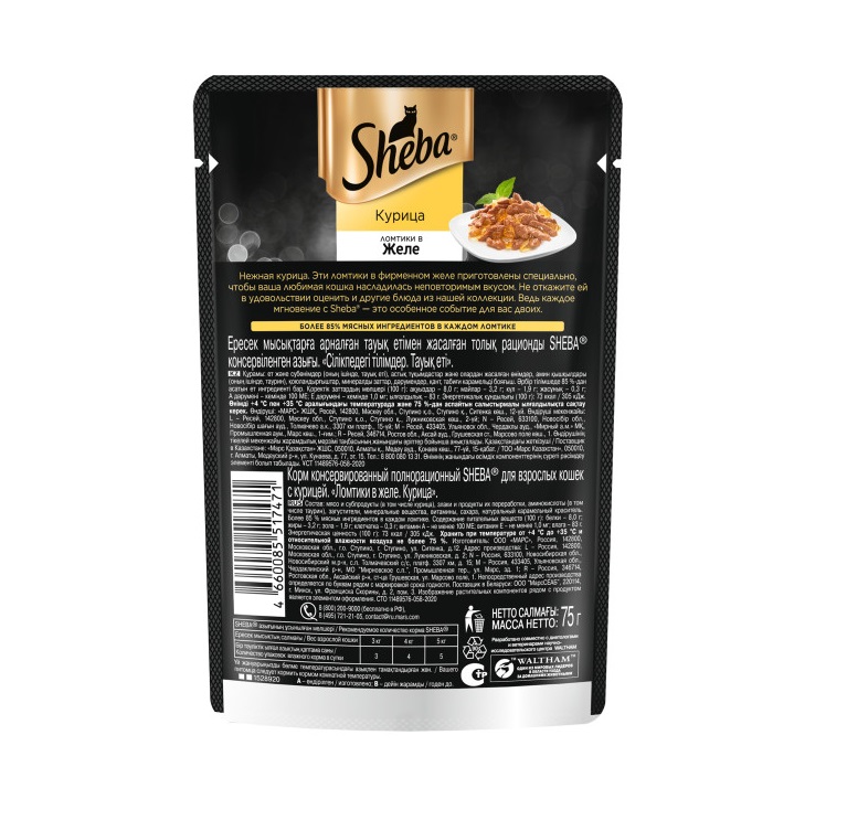 Влажный корм для кошек Sheba Ломтики в желе с курицей, 75 г