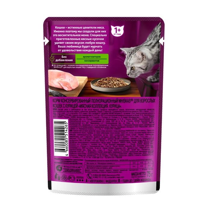 Влажный корм WHISKAS «Мясная коллекция» для кошек, с курицей, 75 г