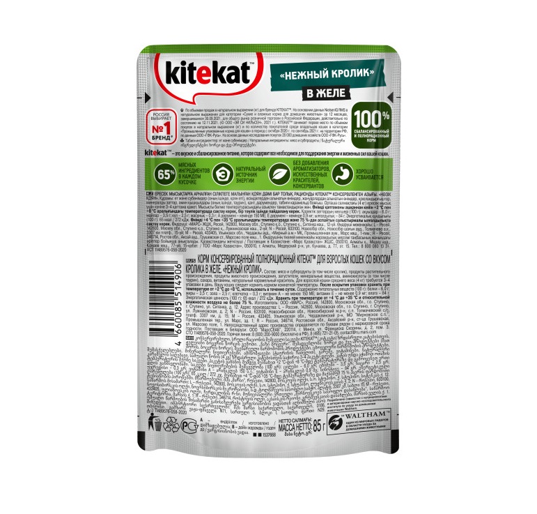 Влажный полнорационный корм KITEKAT для взрослых кошек со вкусом кролика в желе «Нежный кролик», 85 г