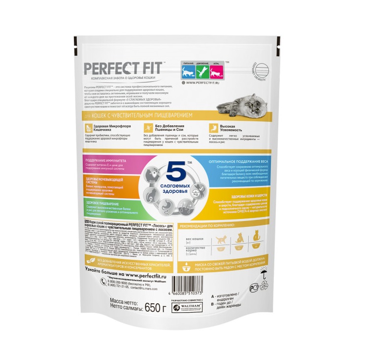 Сухой полнорационный корм PERFECT FIT для взрослых кошек с чувствительным пищеварением, с лососем, 650 г