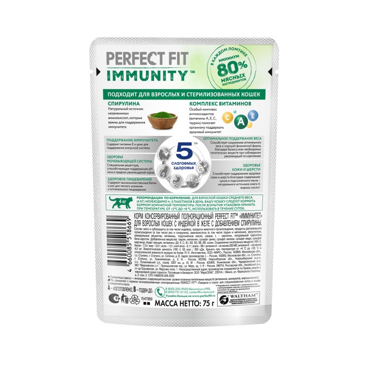 Влажный корм Perfect Fit Immunity для иммунитета кошек, с индейкой в желе и спирулиной 75 г