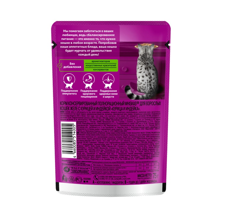 Влажный полнорационный корм WHISKAS для взрослых кошек, желе с курицей и индейкой, 75 г