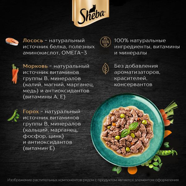 Влажный корм для кошек Sheba Nature's Collection с лососем и горохом, 75 г