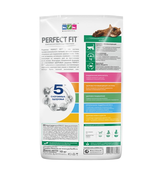 Сухой полнорационный корм PERFECT FIT для стерилизованных кошек, с курицей, 10 кг