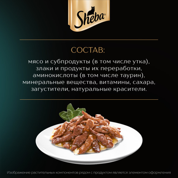 Влажный корм для кошек Sheba Ломтики в соусе с уткой, 75 г