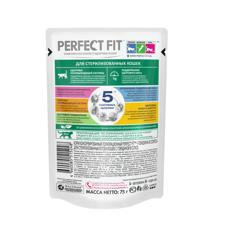 Влажный полнорационный корм PERFECT FIT для стерилизованных кошек, с говядиной в соусе, 75 г