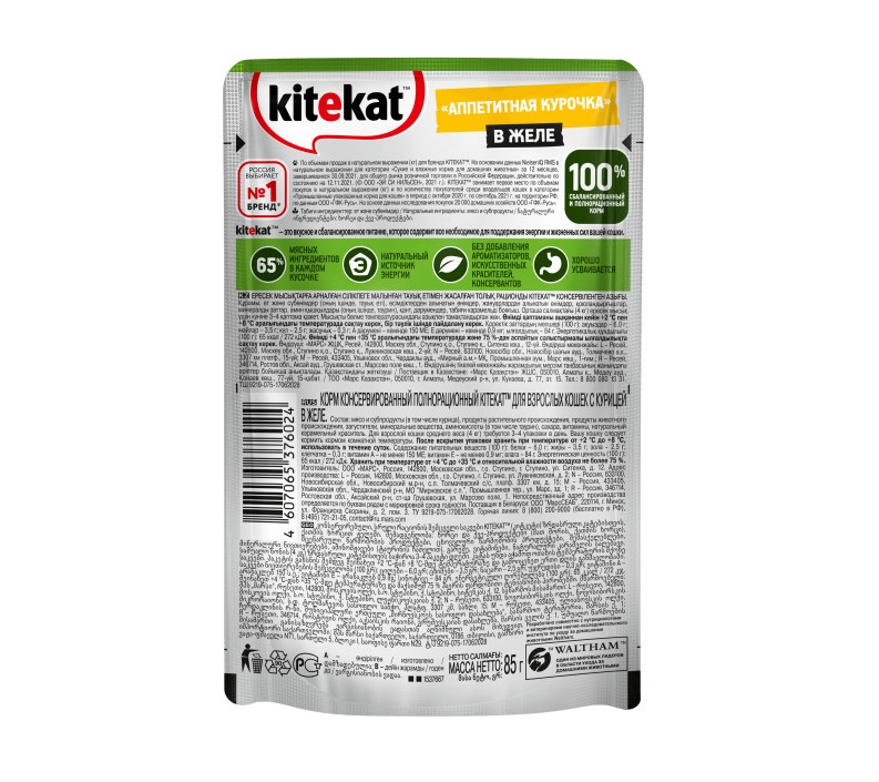 Влажный полнорационный корм KITEKAT для взрослых кошек со вкусом курицы в желе «Аппетитная курочка», 85 г