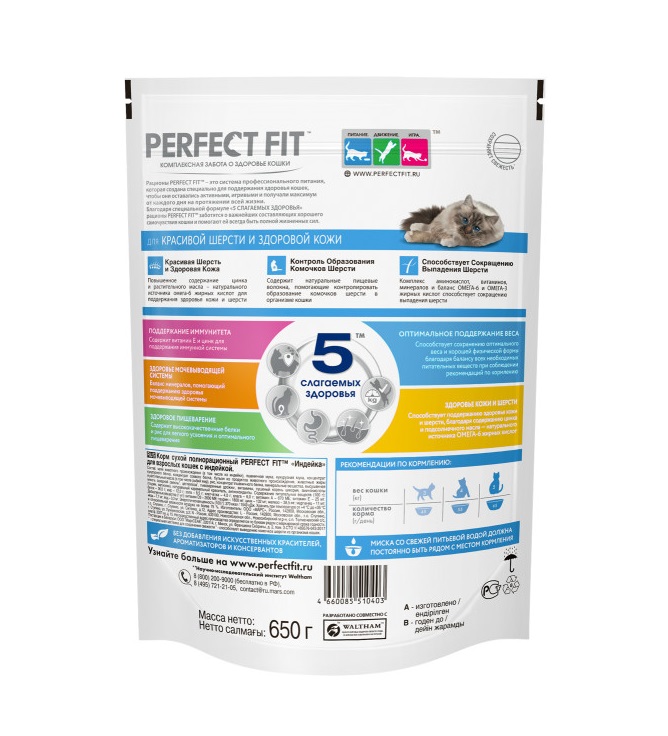 Сухой полнорационный корм для взрослых кошек PERFECT FIT для красивой шерсти и здоровой кожи, с индейкой, 650 г