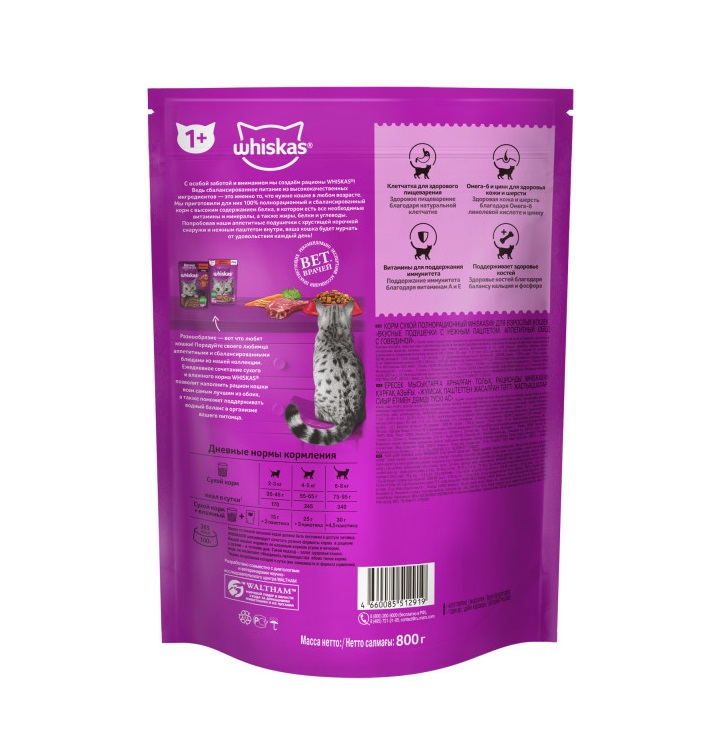 Сухой полнорационный корм WHISKAS для взрослых кошек «Вкусные подушечки с нежным паштетом. Аппетитный обед с говядиной», 800 г